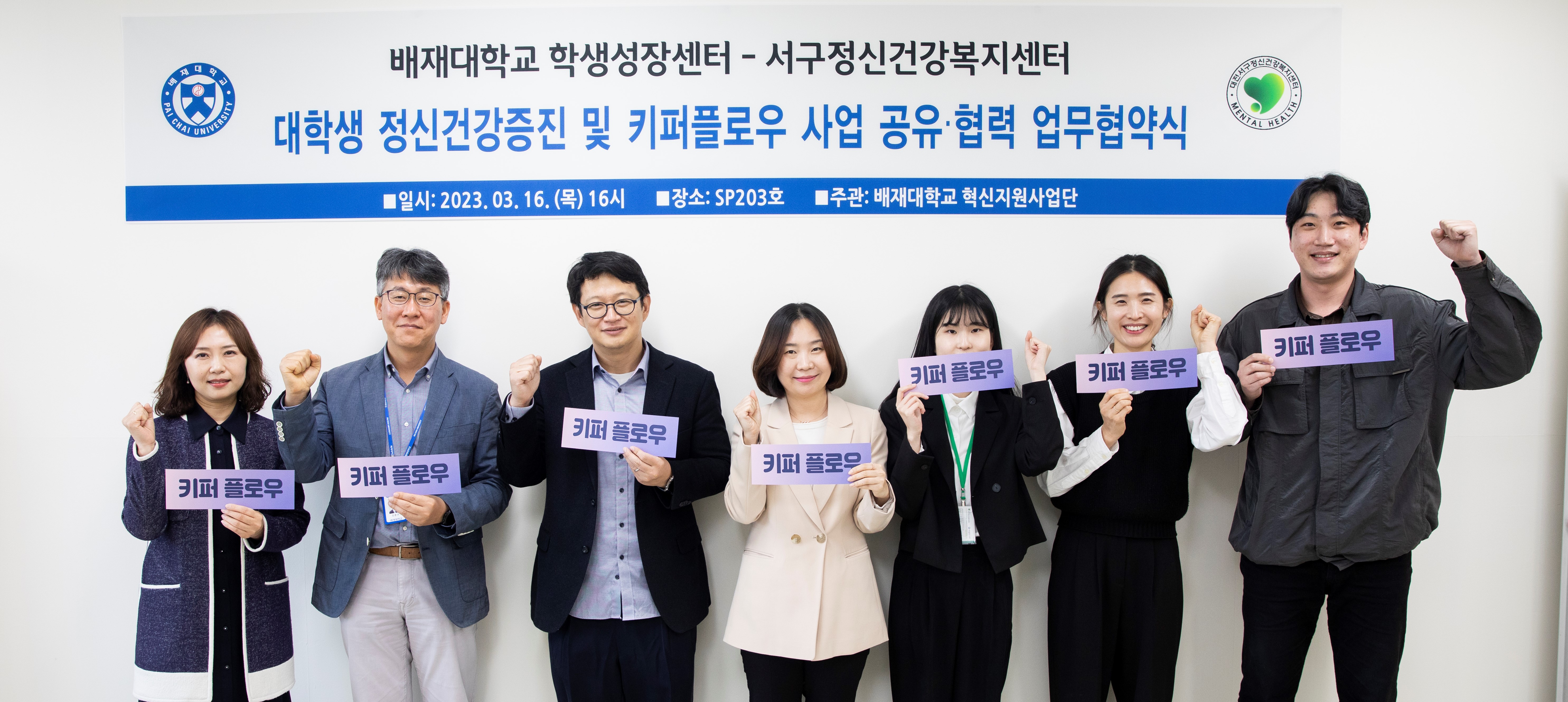 사진1. 배재대 대전서구정신건강복지센터 협약