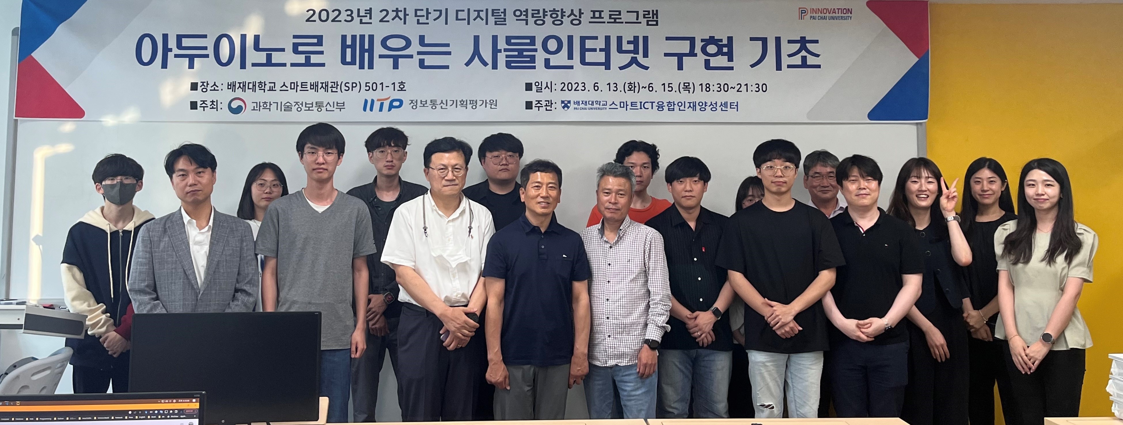배재대 2차 단기 디지털 역량 향상 프로그램_사진