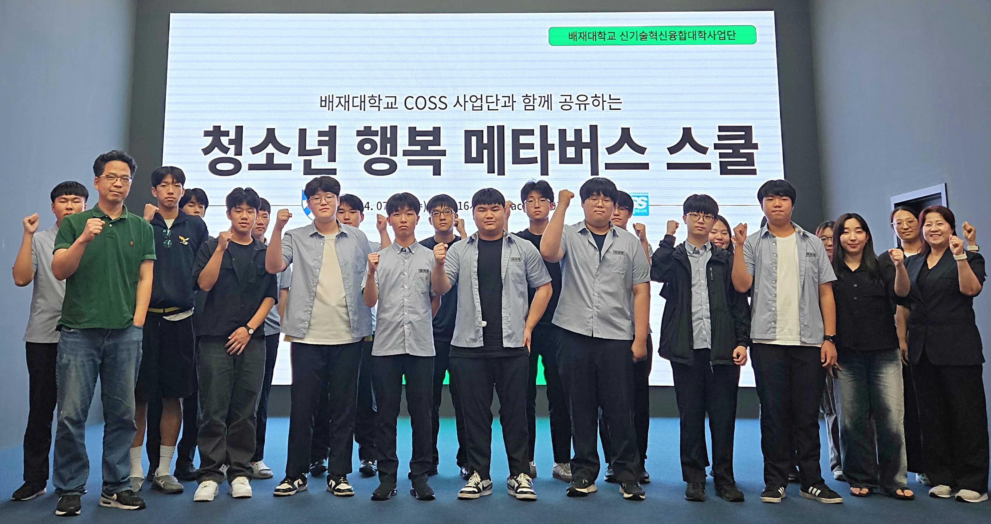 사진2. 배재대, 동산고 학생 대상 행복메타버스스쿨