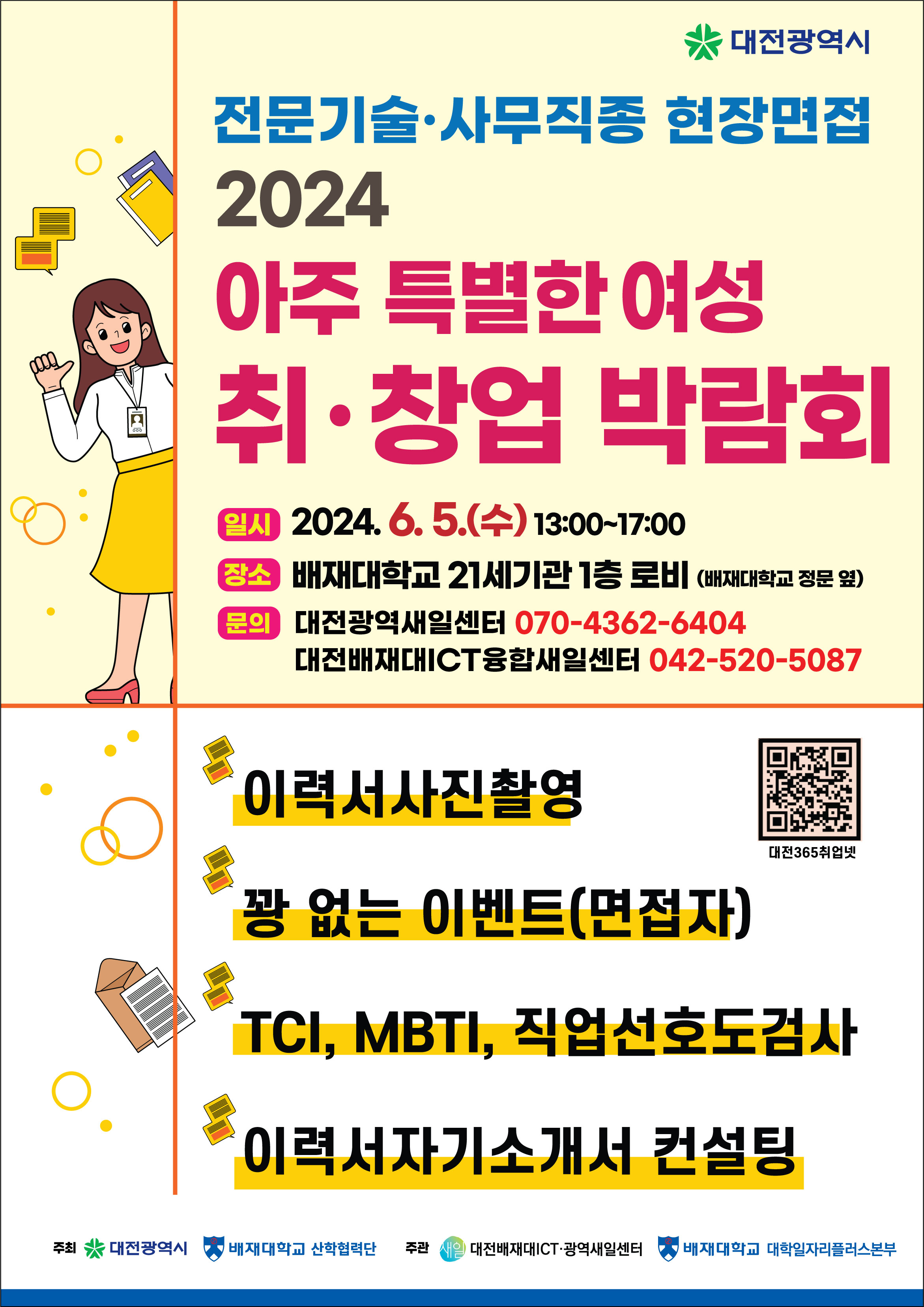 사진1. 2024여성취업박람회-포스터작업
