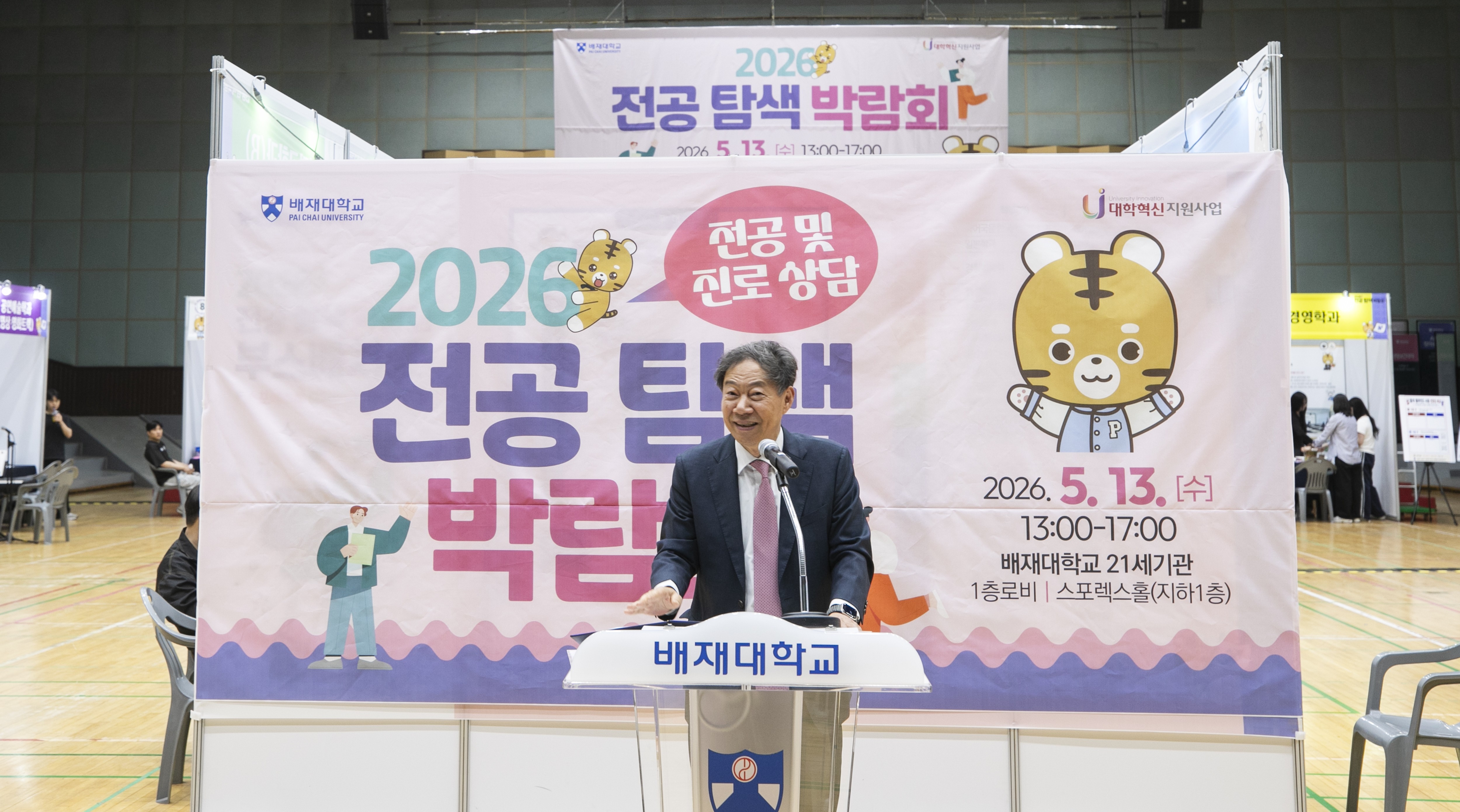 사진1. 배재대 전공탐색박람회_김욱 총장 인사말