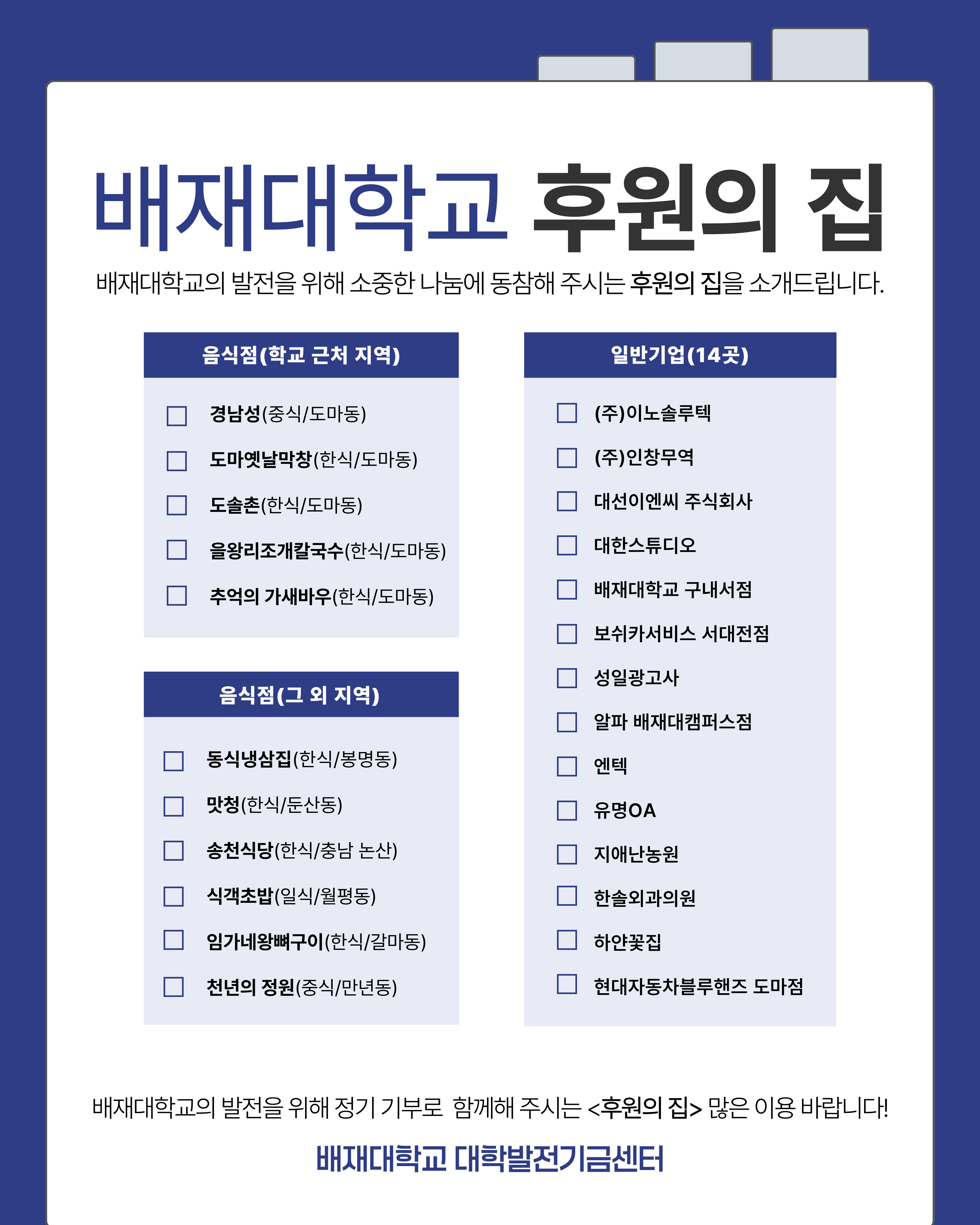 발전기금후원의집 (2)