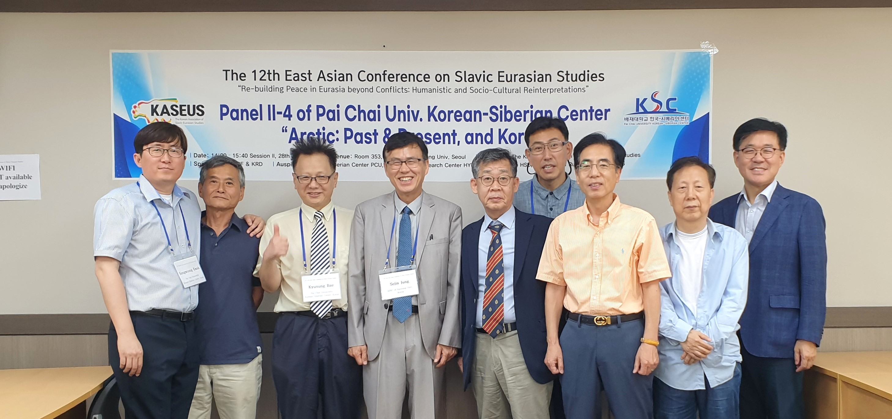 사진1. 배재대 한국-시베리아센터, 국제학술대회