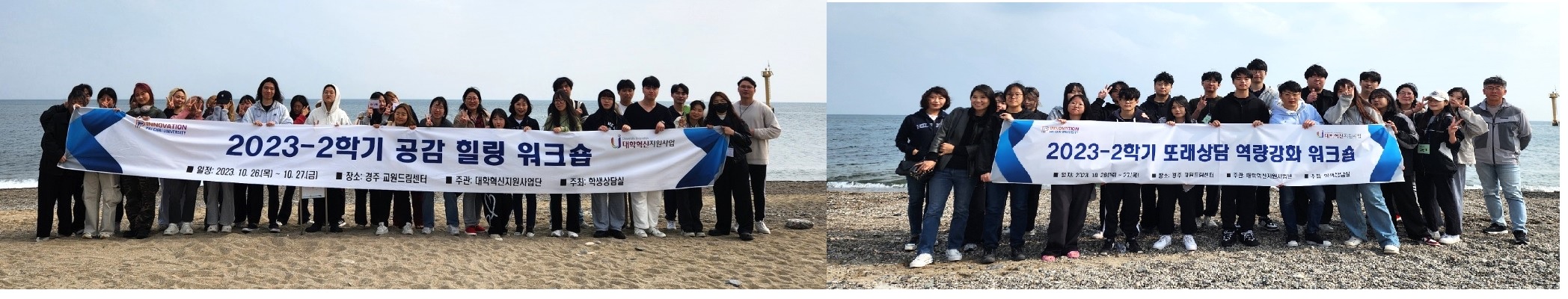 학생상담실 공동 워크숍