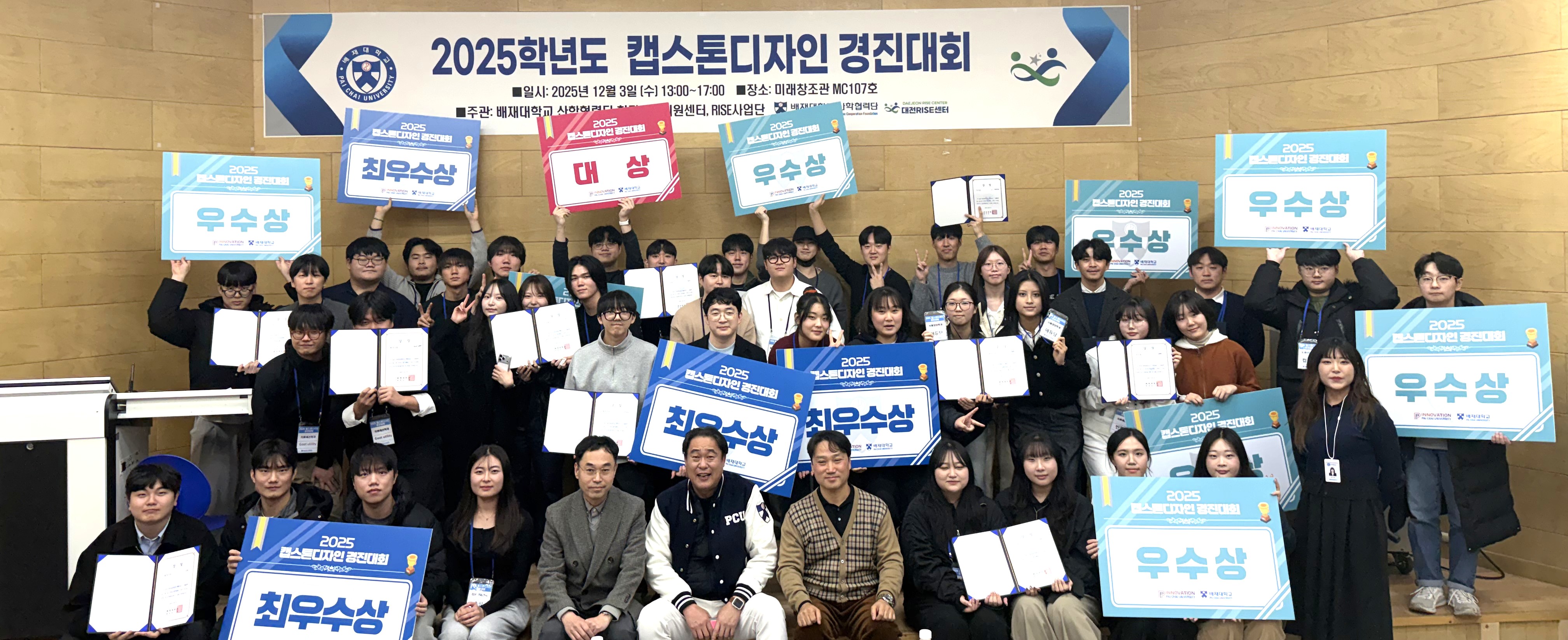 사진2. 배재대 2025캡스톤디자인 경진대회 시상식