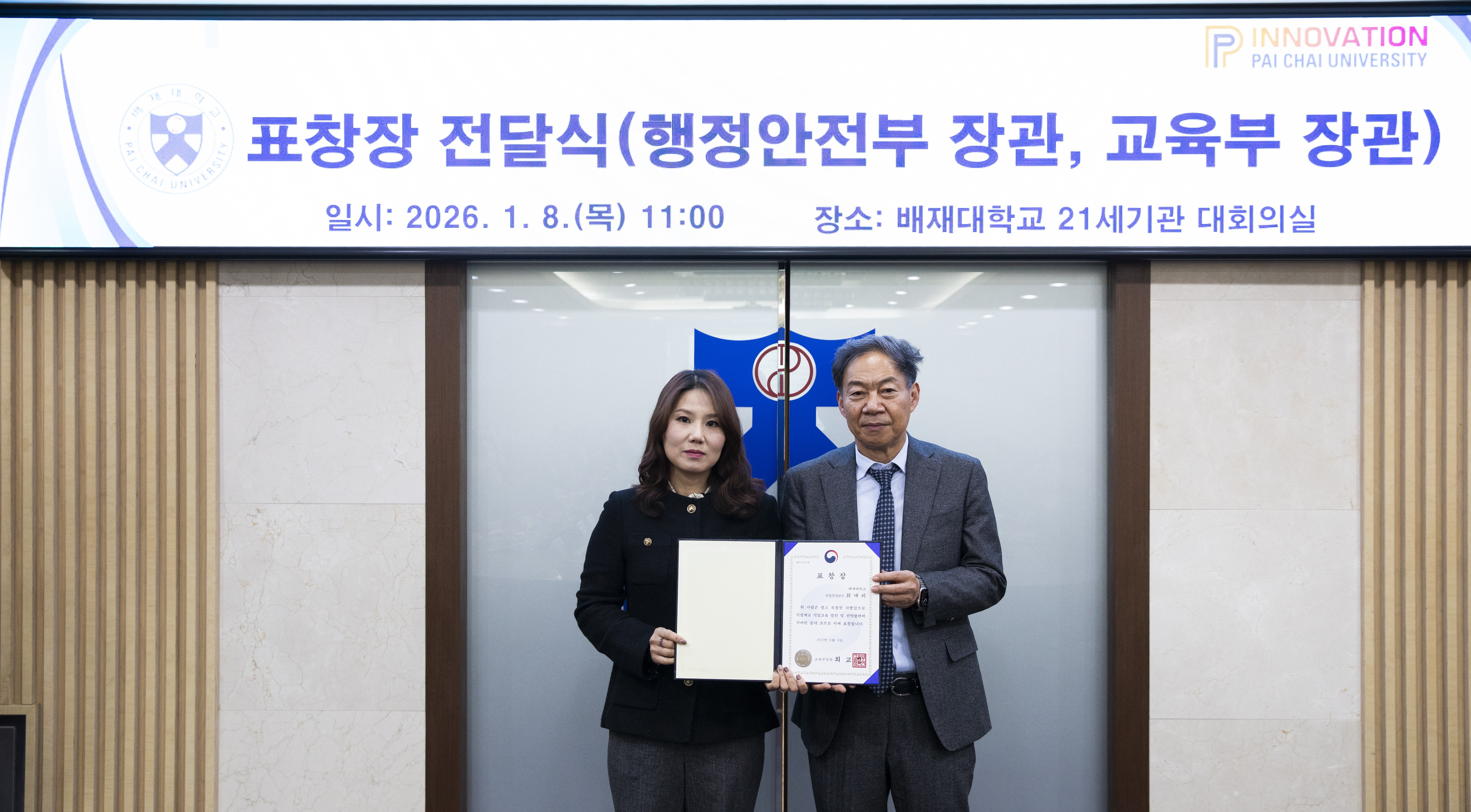 사진2. 배재대 최애리 선임컨설턴트 교육부장관 표창 수상