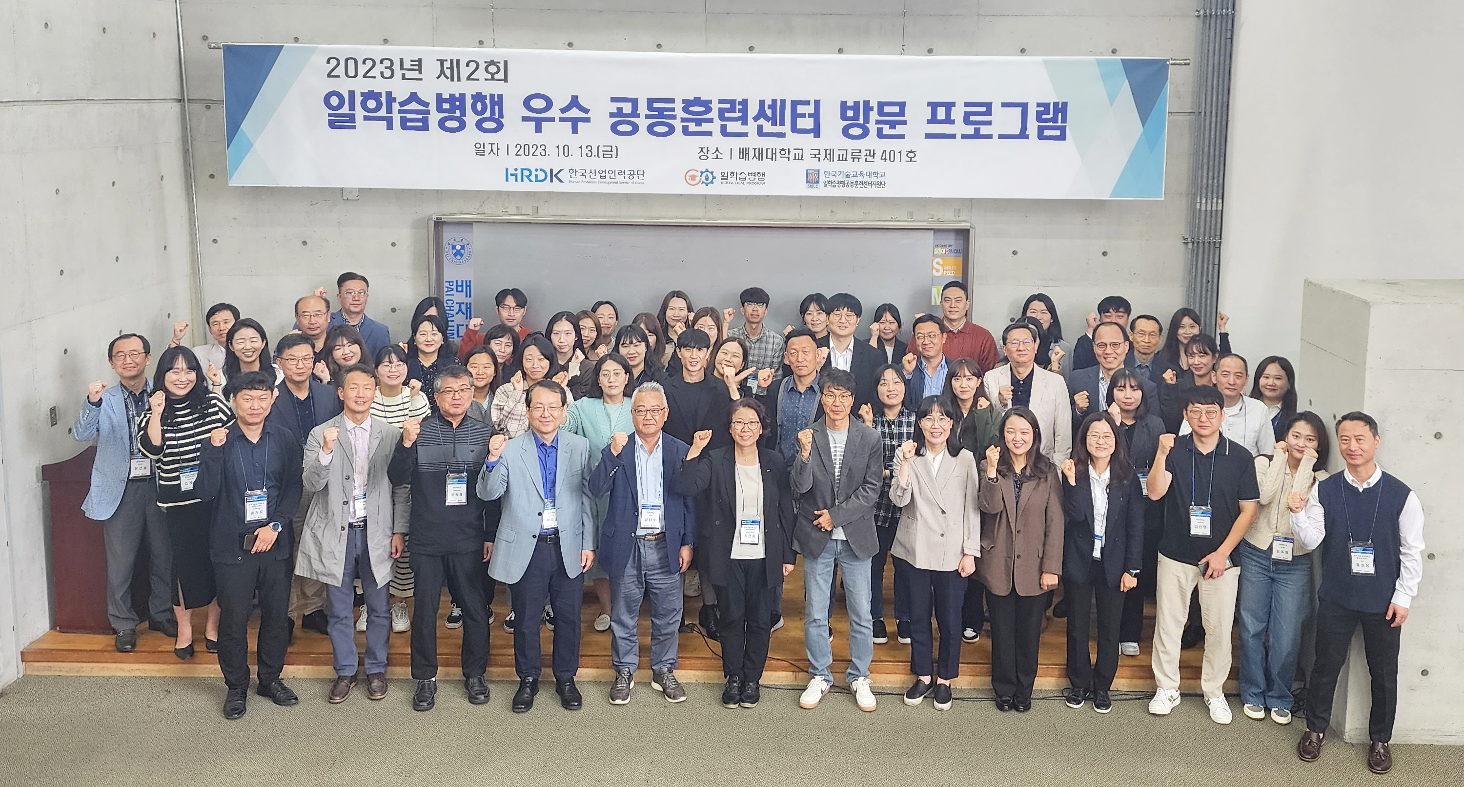 배재대 IPP사업단 일학습병행 우수 공동훈련센터 방문 프로그램