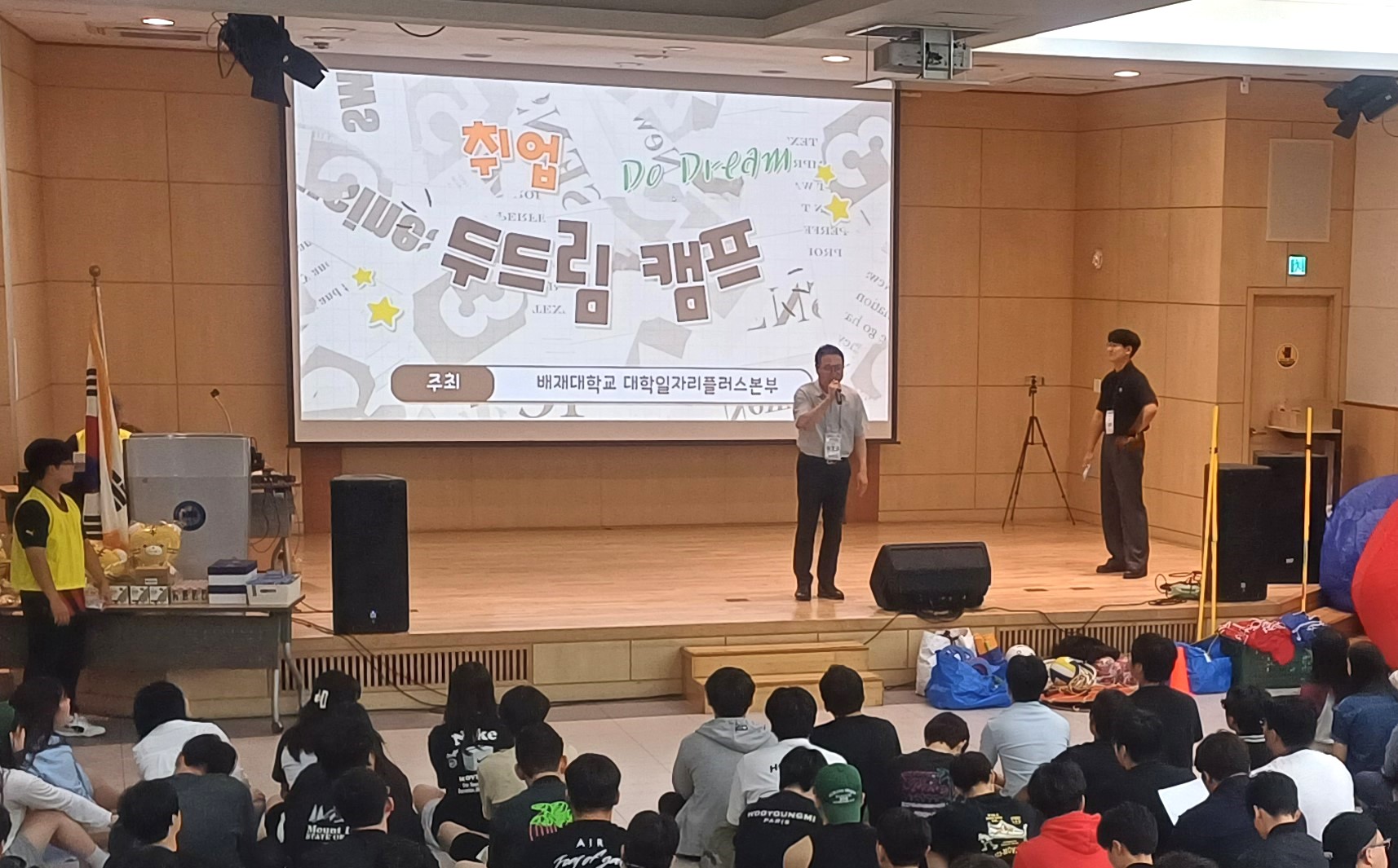 사진1. 배재대 대전생활과학고 학생 대상 취업 두드림 캠프1