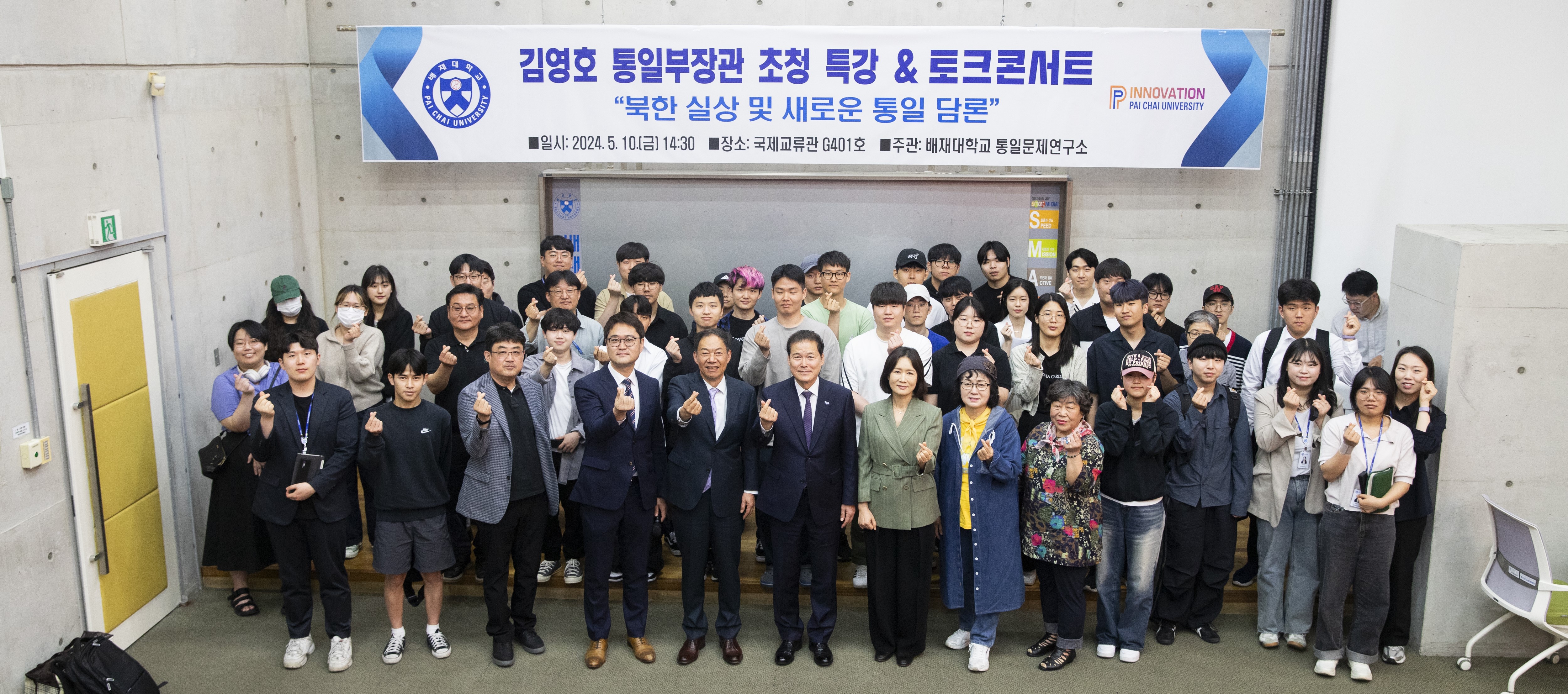 사진1. 김영호 통일부 장관 배재대 특강_단체사진