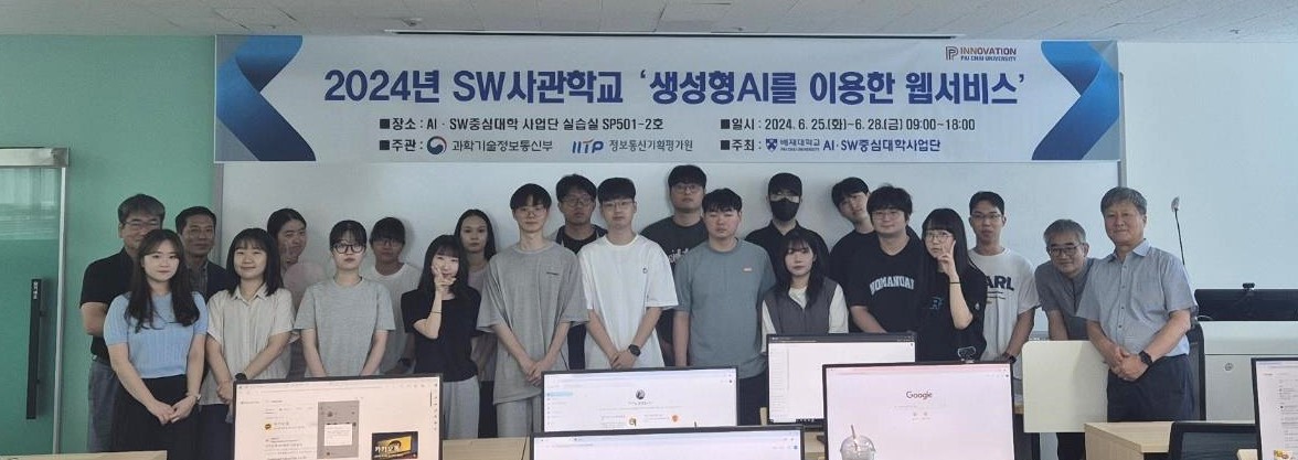 사진2. 배재대 SW사관학교