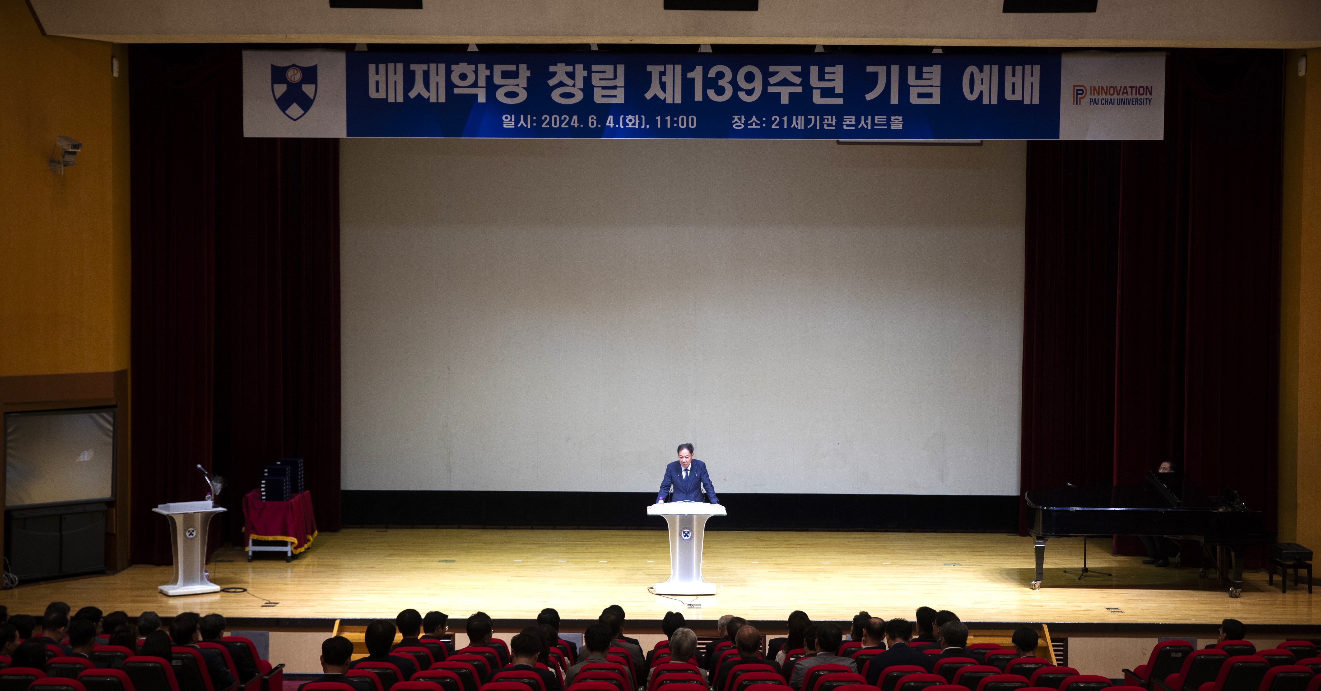 사진1. 배재학당 창립 139주년 기념예배