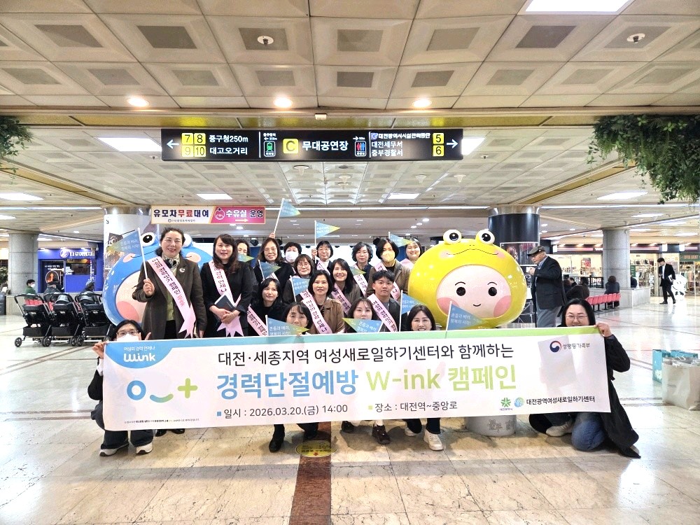 사진1. 대전광역여성새일센터 경력단절예방 거리 거리캠페인 현장