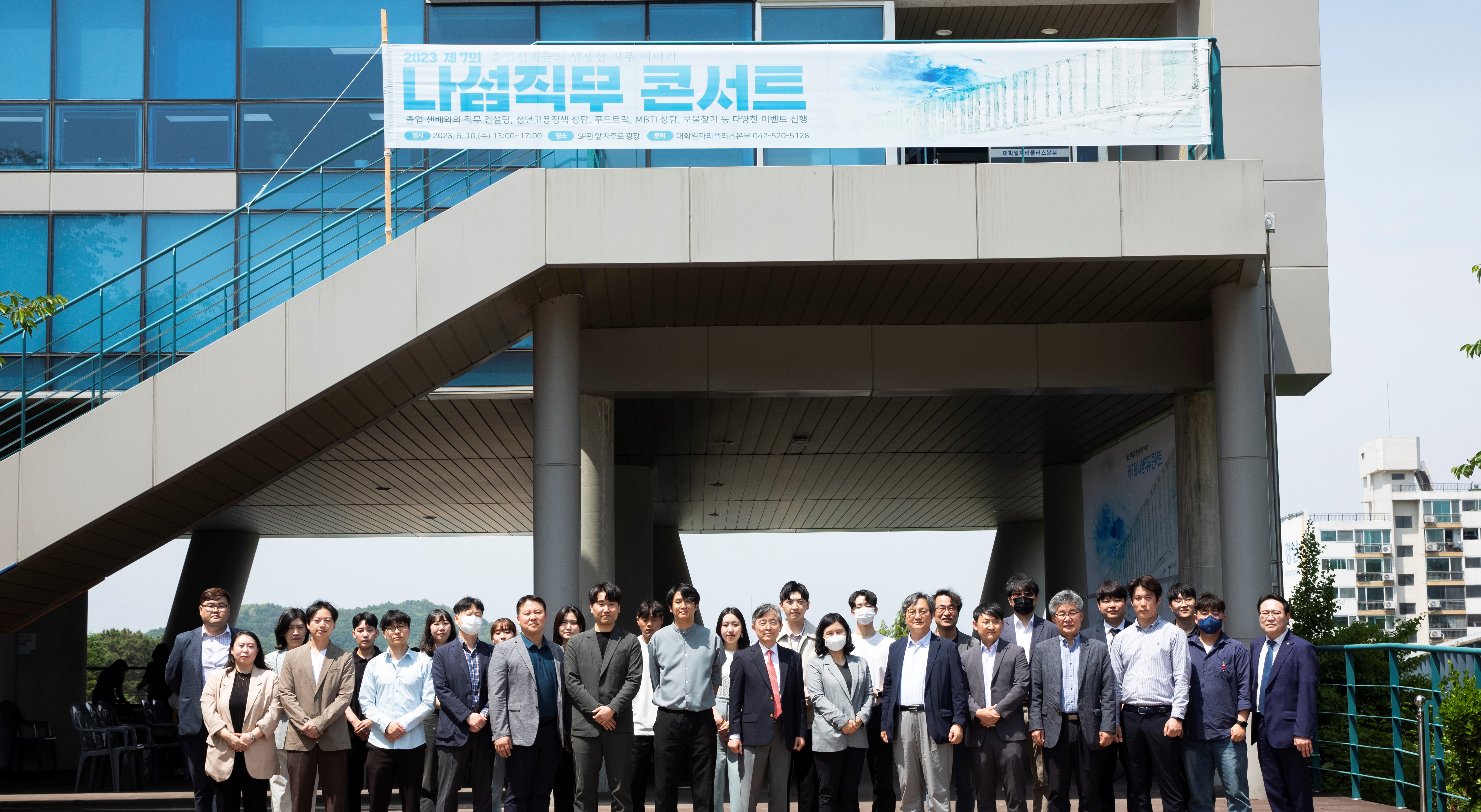 배재대 직무콘서트2