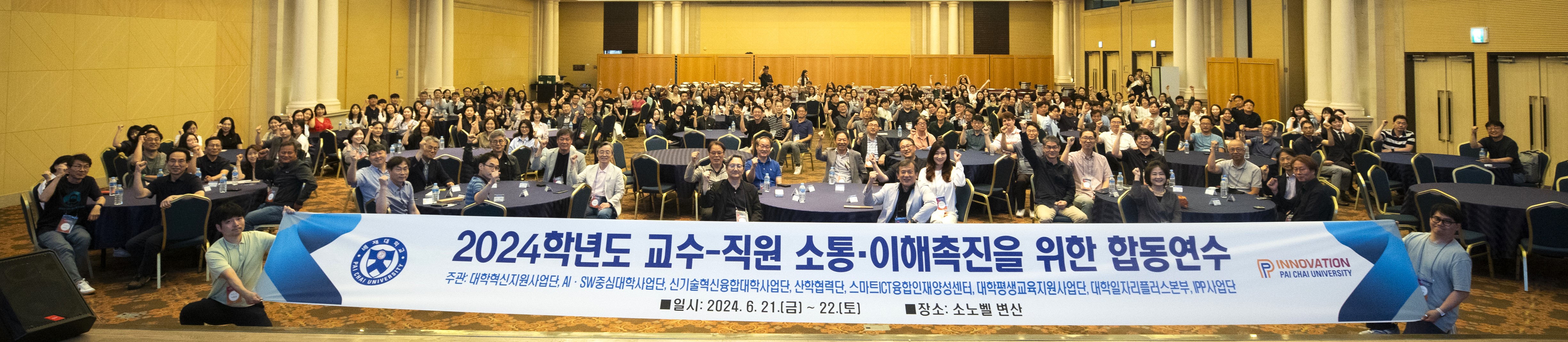 사진1. 배재대 구성원 이해촉진을 위한 워크숍