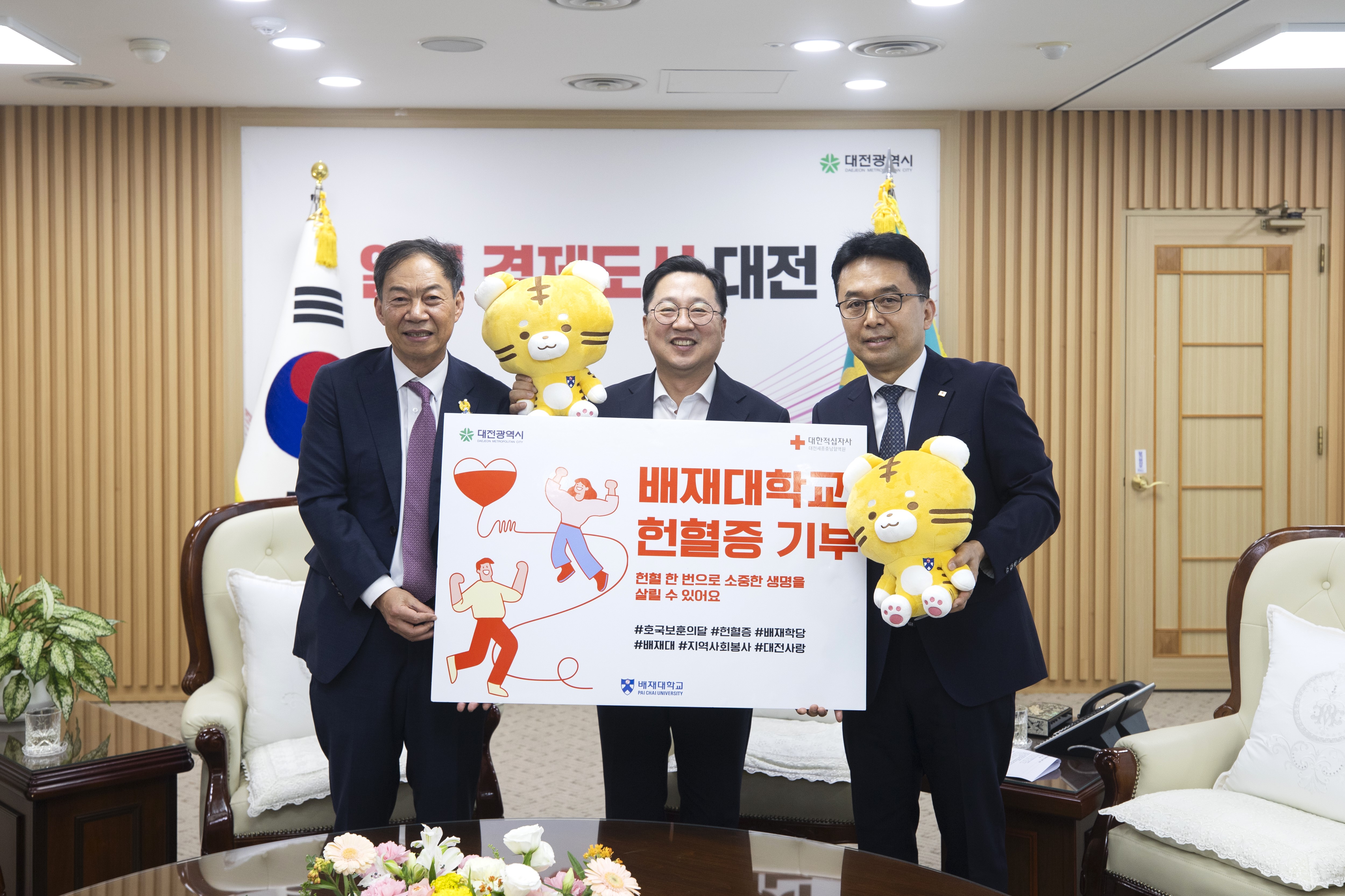 사진1. 배재대 헌혈증 기부_김욱 배재대 총장, 이장우 대전시장, 차정수 혈액원장