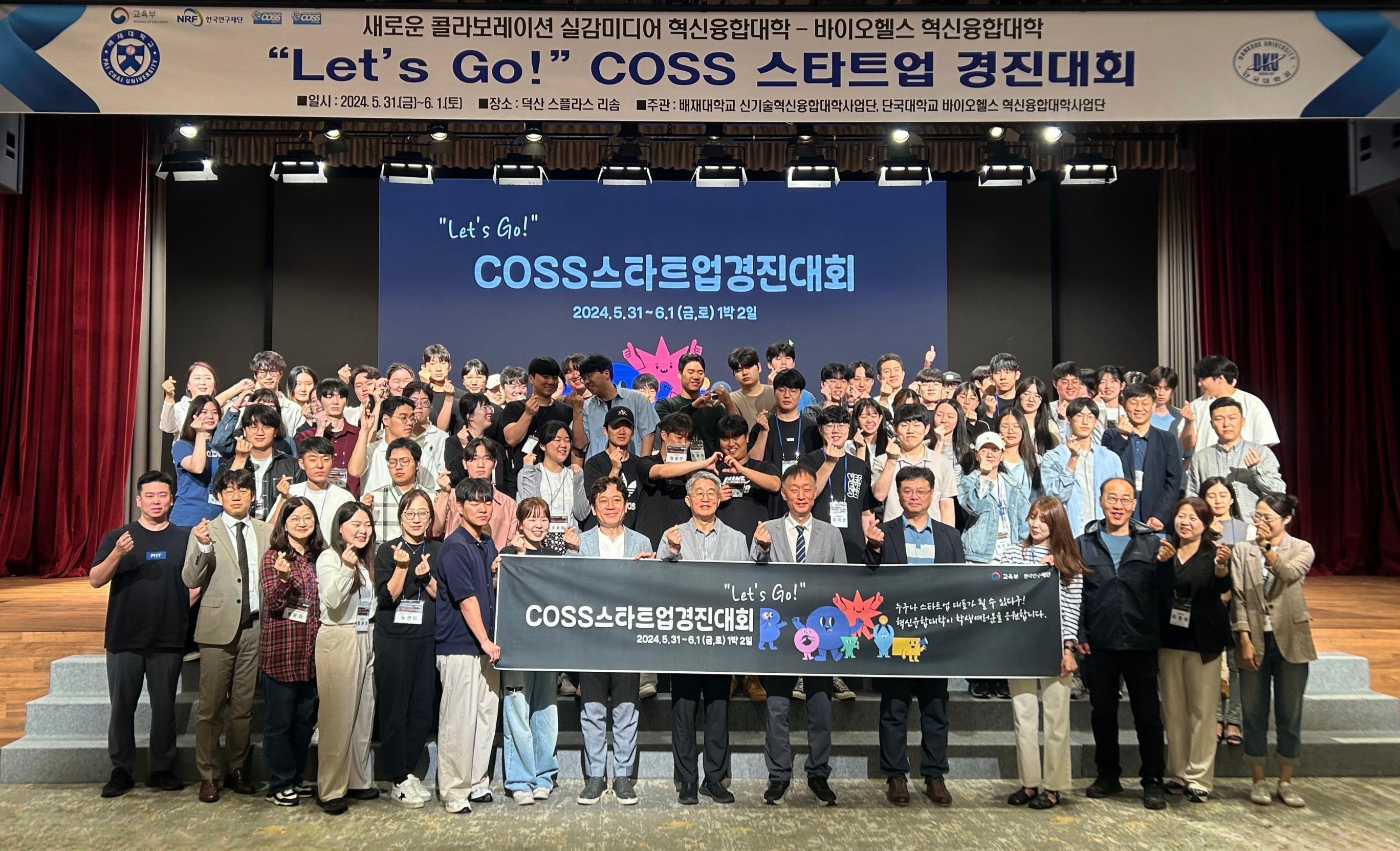 사진2. COSS 스타트업 경진대회 홍보요청사진1