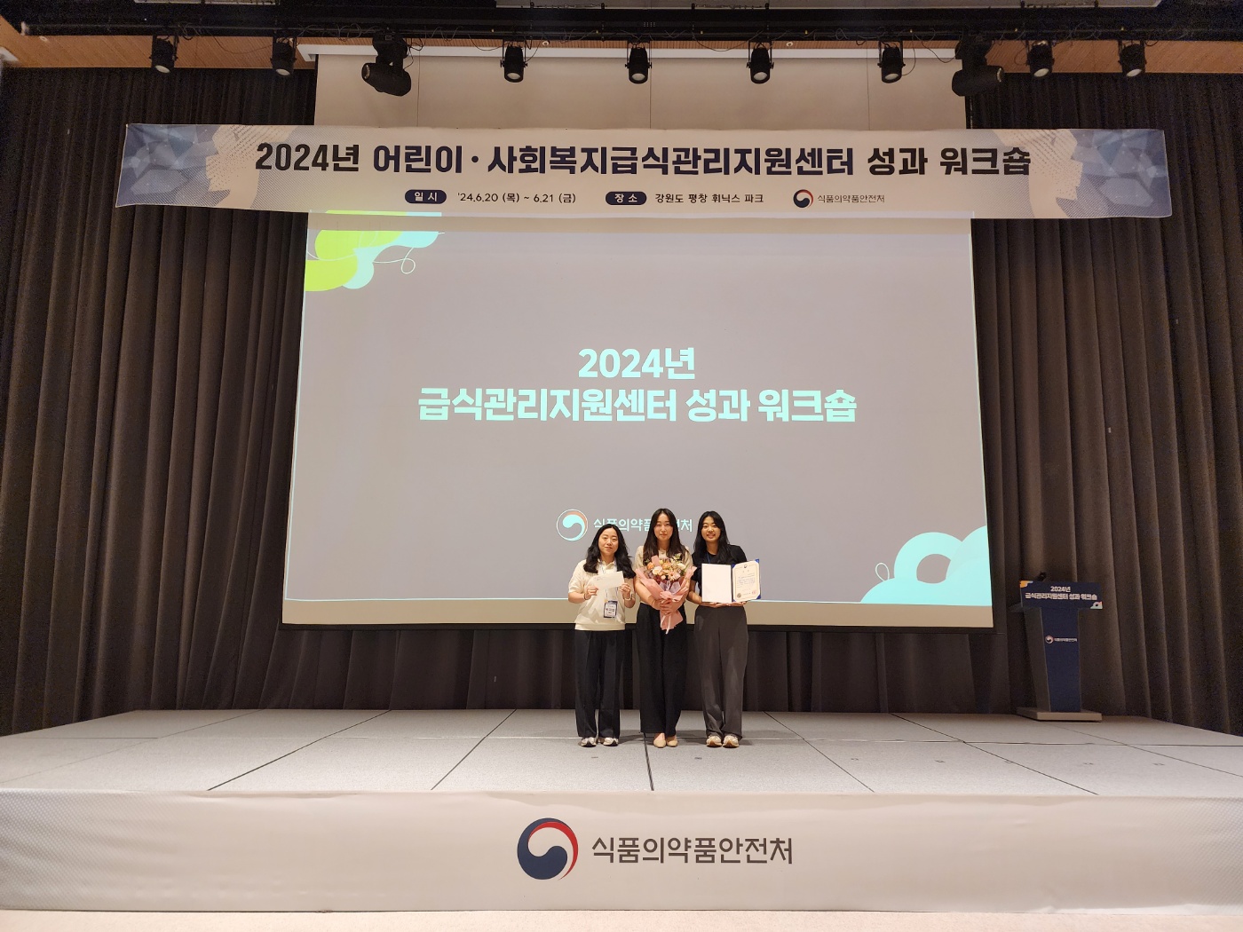사진2. '식품의약품안전처 주관 제6회 어린이·사회복지 급식지원 우수사례 공모전'에서 수상하는 모습