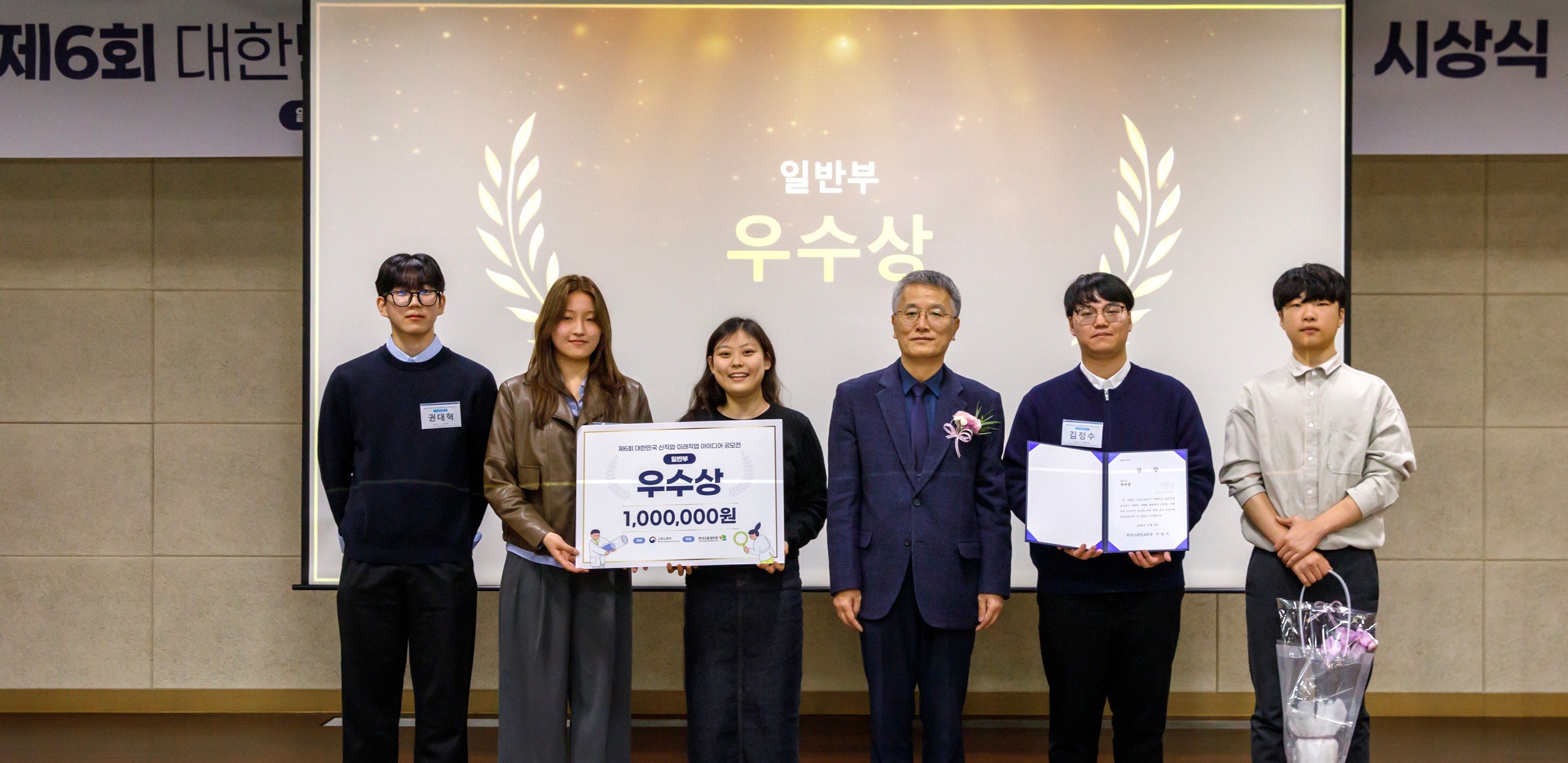 사진2. 제6회 대한민국 신직업·미래직업 아이디어 공모전 수상_1