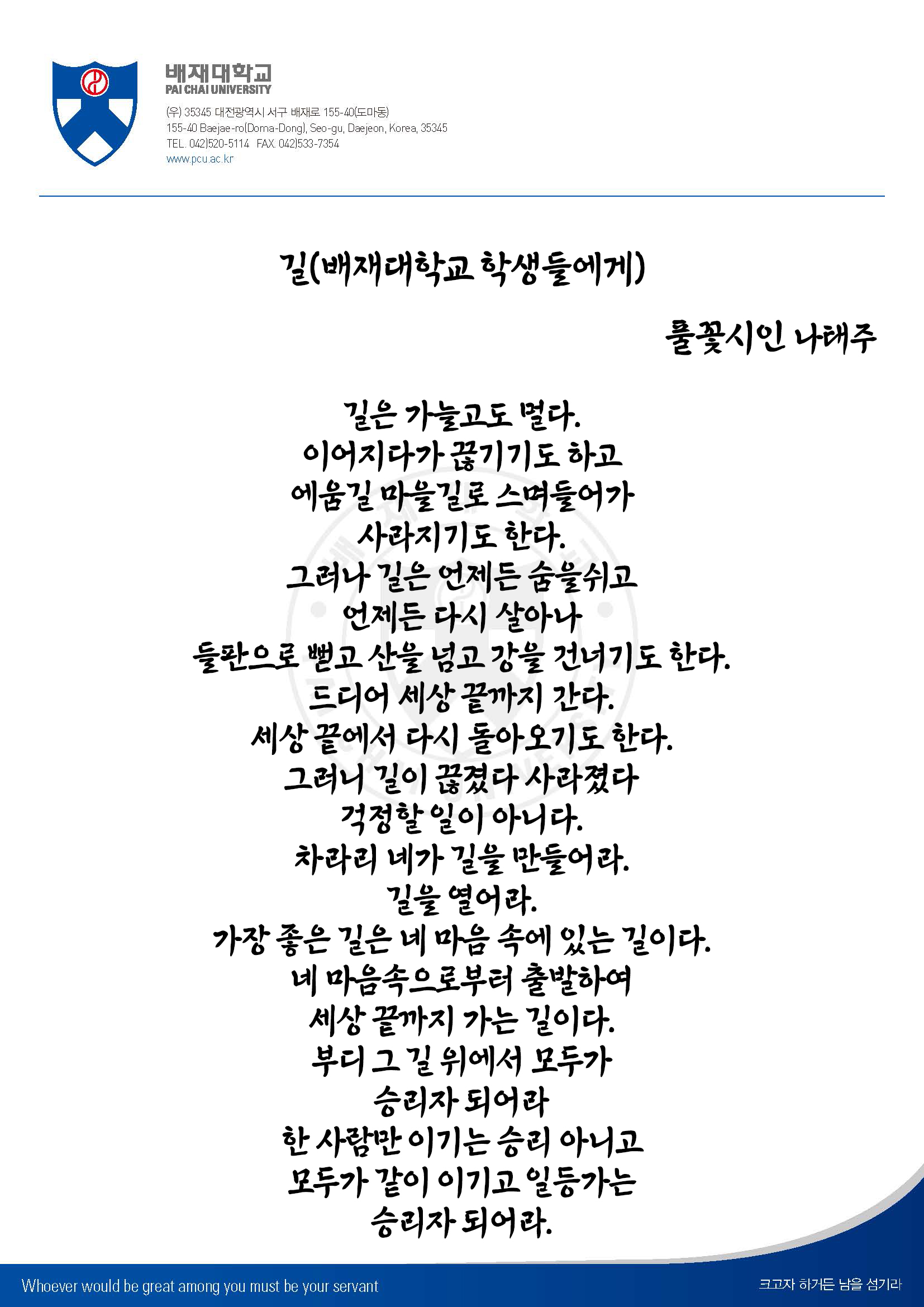 230302_나태주 시인 배재대학교 헌정 시