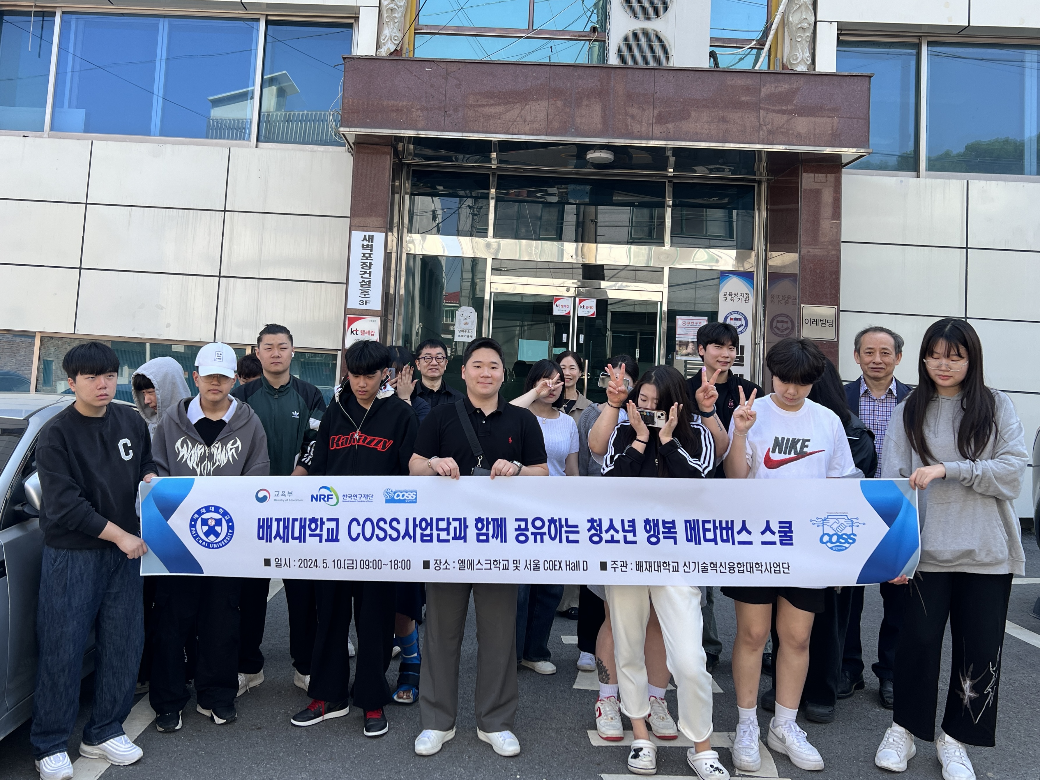 단체_엘에스크 학교 앞 사진