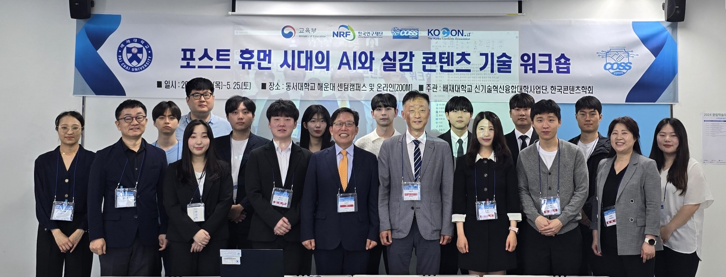사진3. 포스트 휴먼 시대의 AI와 실감 콘텐츠 기술 워크숍1
