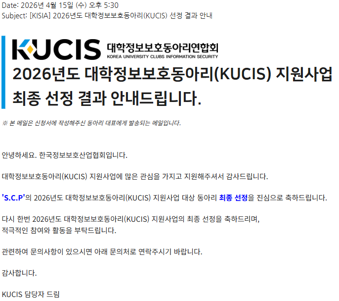 대학정보보호동아리(KUCIS)