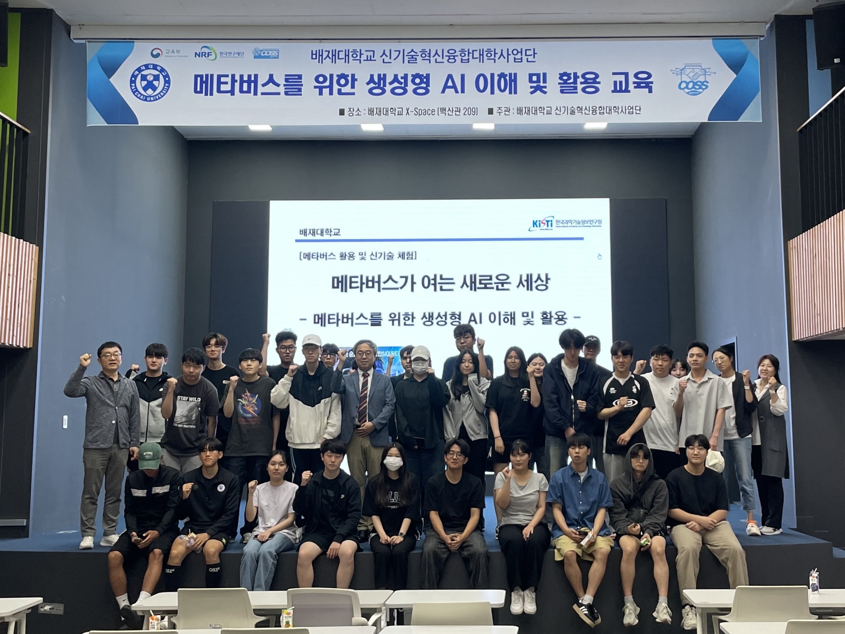 사진1. 배재대 신기술혁신융합대학사업단, 생성형 AI 교육