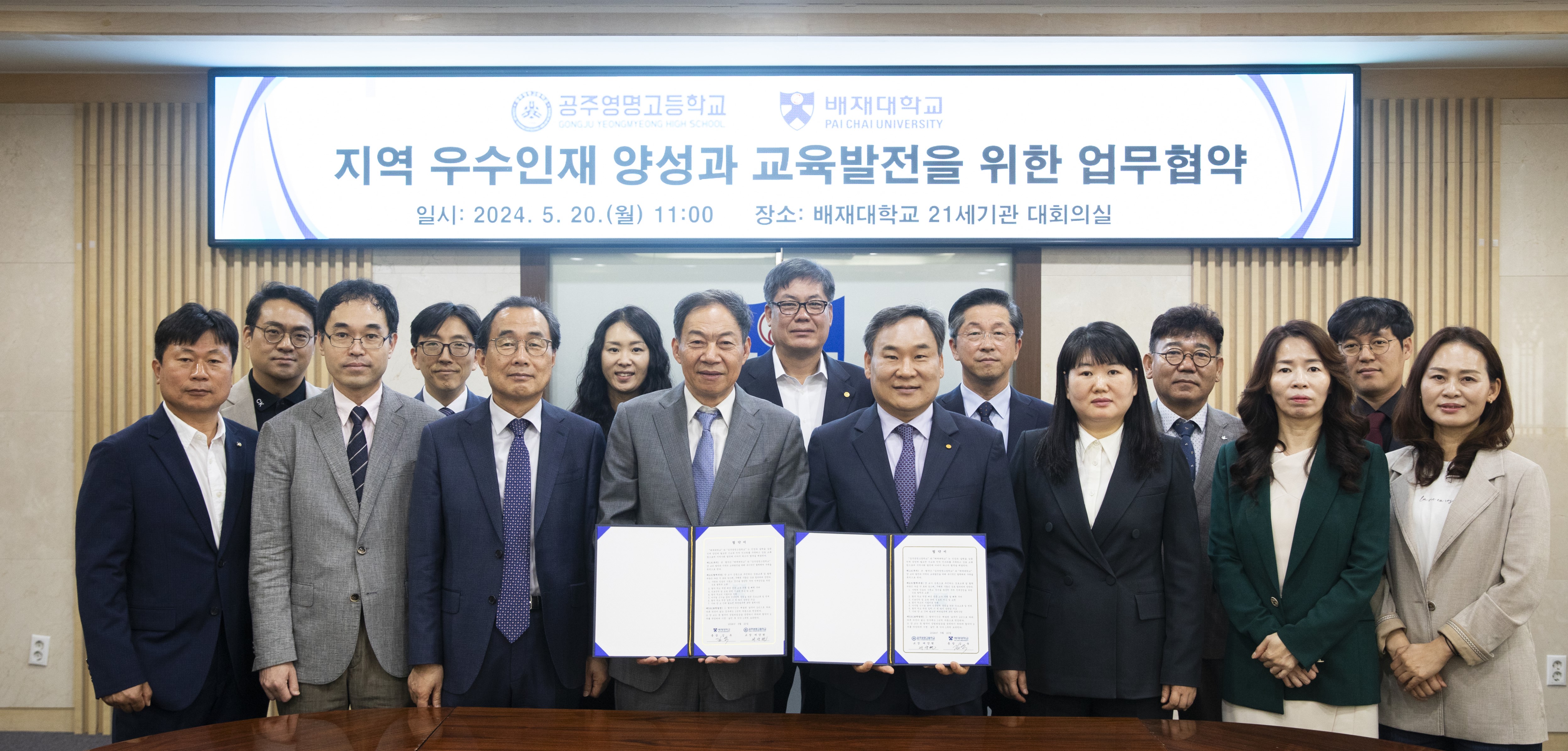 사진1. 배재대-공주영명고 인재양성 협약
