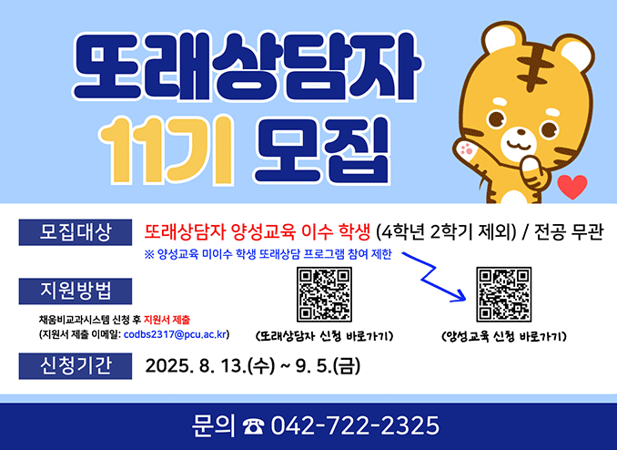 [학생성장센터] 또래상담 프로그램